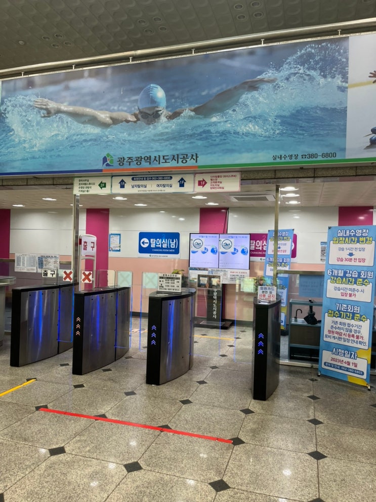 광주 염주종합체육관 실내수영장 등록 : 네이버 블로그 광주 염주종합체육관 실내수영장 등록 : 네이버 블로그
