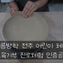 여름방학 전주에서 즐기는 어린이 체험, 여름방학 전주 한옥마을에서 어린이들과 도자기 체험하며 추억 만들어요.