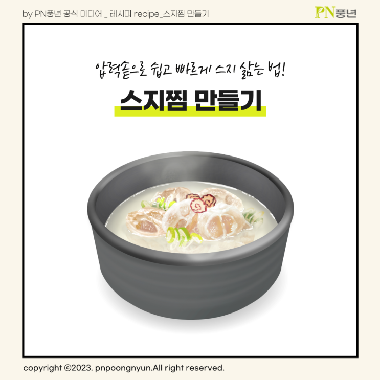 스지찜 스지삶는법 스지 수육 압력솥으로 쉽고 빠르게 스지전골 만들기! : 네이버 블로그