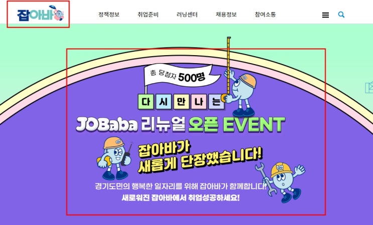 (잡아바) JOBaba 리뉴얼 오픈 EVENT 안내 : 네이버 블로그