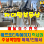 김포 한강신도시 구래동 아파트 매매 전세 월세 높구나