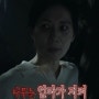 심야괴담회 시즌 2 김아영 MC첫완불 하얀집 (부제 :the 터 ,300평 전원주택)