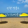 여름휴가지 인천가볼만한곳 영흥도 십리포해수욕장