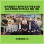 한국프로야구 팀닥터 필드닥터 협의회, 네온정형외과 박진영 교수 회장 연임