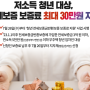 저소득 청년 대상 전세보증 보증료 30만원 지원