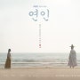 MBC 드라마 연인 제작기 + 캐릭터컷