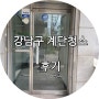 강남구계단청소 후기 (논현동,역삼동 빌라)