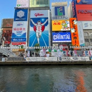 오사카 도톤보리 글리코상 주변(도톤보리강 멋있다)