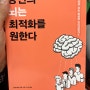 당신의 뇌는 최적화를 원한다. 7가지 호르몬의 사용방법