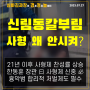 [신림 칼부림 사건] 대한민국, 사형제도가 있어도 없는 이유