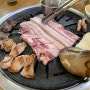 특별한 제주 성산 흑돼지 특수부위 모듬 '삼수정식당'