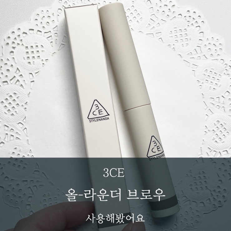 3CE 올 라운더 브로우, 3가지 타입이 가능한 아이브로우추천 : 네이버 블로그