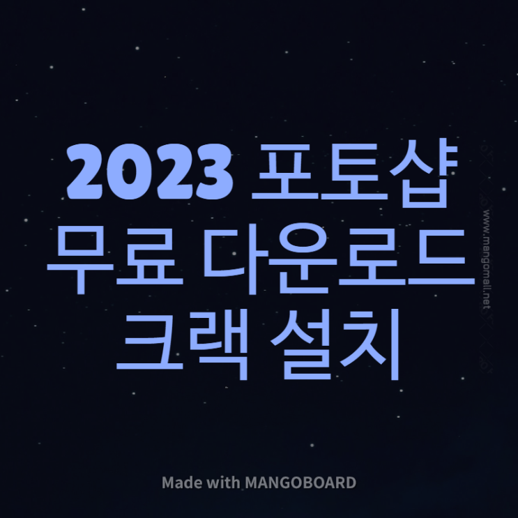 2023 포토샵 무료 다운로드 크랙 및