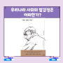 우리나라 사회의 법감정은 어떠한가? '박주영 판사의 어떤 양형 이유'
