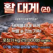 대전 대게찜 대게식당 대게찜식당 보물섬수산