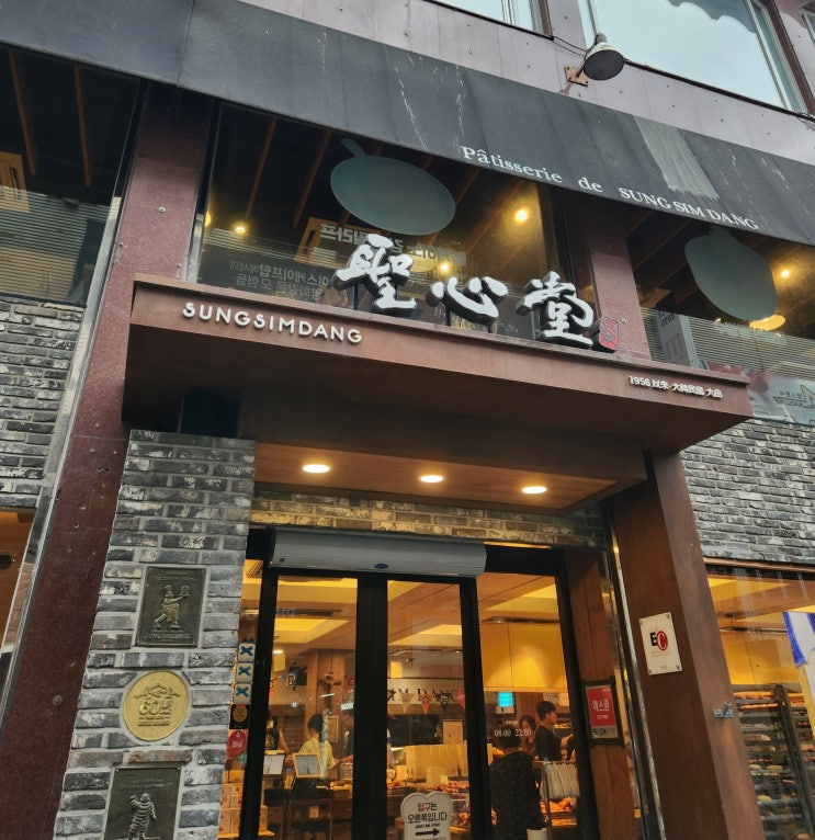 빵순이가 SRT로 다녀온 대전 성심당 주말 오픈런 빵 추천, 보관 방법 : 네이버 블로그 빵순이가 Srt로 다녀온 대전 성심당 주말 오픈런 빵 추천, 보관 방법 : 네이버 블로그