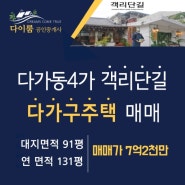 전주 다가동 객리단길 다가구주택 매매