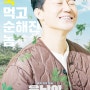 박성광의 첫 장편 영화 '웅남이' 25살 박성웅을 만나다(Woongnami, 2023)