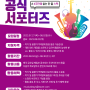 2023 대구국제 악기 및 음향기기 박람회 [공식 서포터즈 모집]