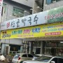 탄방동 맛집 : 여름메뉴 시원한 막국수 “산골막국수” 묵은지삼겹찜추천