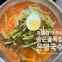 [은평구/역촌동] 저렴한 국수가 생각나면 '은평국수'