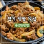 "송성헌쌈밥" 삼척 쌈밥 맛집