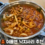 초량맛집 개미집 부산역점 낙지사리 추가한 후기(추천해요🐙)