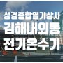 [김해 내외동] 전기온수기 시공 (팥빙수카페)