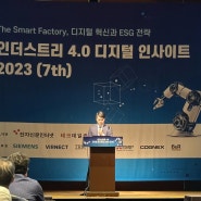 버넥트, '인더스트리 4.0 디지털 인사이트 2023 (7th)' 컨퍼런스 성료
