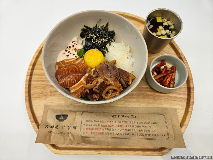 노량진 덮밥 맛집 '행복은 간장밥' 노량진점 점심 혼자 먹기 좋아요 : 네이버 블로그