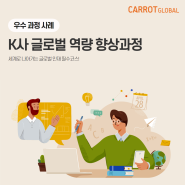 비즈니스영어, 사내교육 Language Lab 글로벌 역량 향상과정!