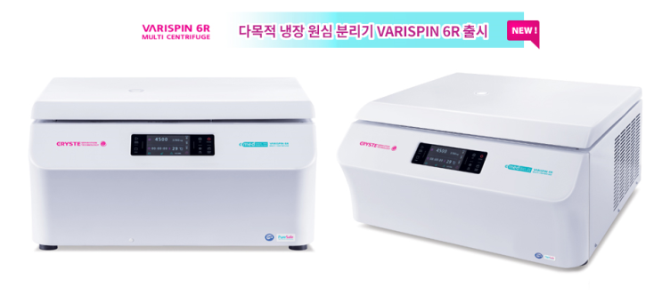 [CRYSTE] 실험실 필수 기초장비 다목적 냉장 원심분리기 VARISPIN 6R : 네이버 블로그