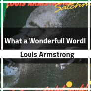 영화 굿모닝 베트남 ost, Louis Armstrong - What a wonderfull world,