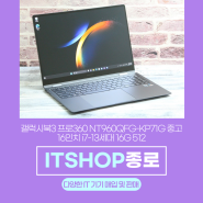 갤럭시북3 프로360 NT960QFG-KP71G 중고 16인치 i7-13세대 16G 512 판매합니다.(판매완료)