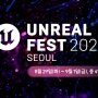 에픽게임즈, ‘언리얼 페스트 2023’ 개최 발표