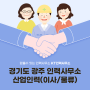경기도 광주 인력센타, 공단인력