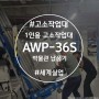 13m 급 실내 고소작업대 AWP-36S 납품