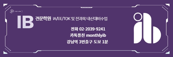 IB를 준비하는 법 (1) : 네이버 블로그