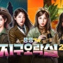 최고 인기 프로 2위에 tvN <뿅뿅 지구오락실2> 1위는?