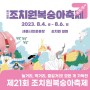 세종시 2023 조치원 복숭아 축제 개최!!!