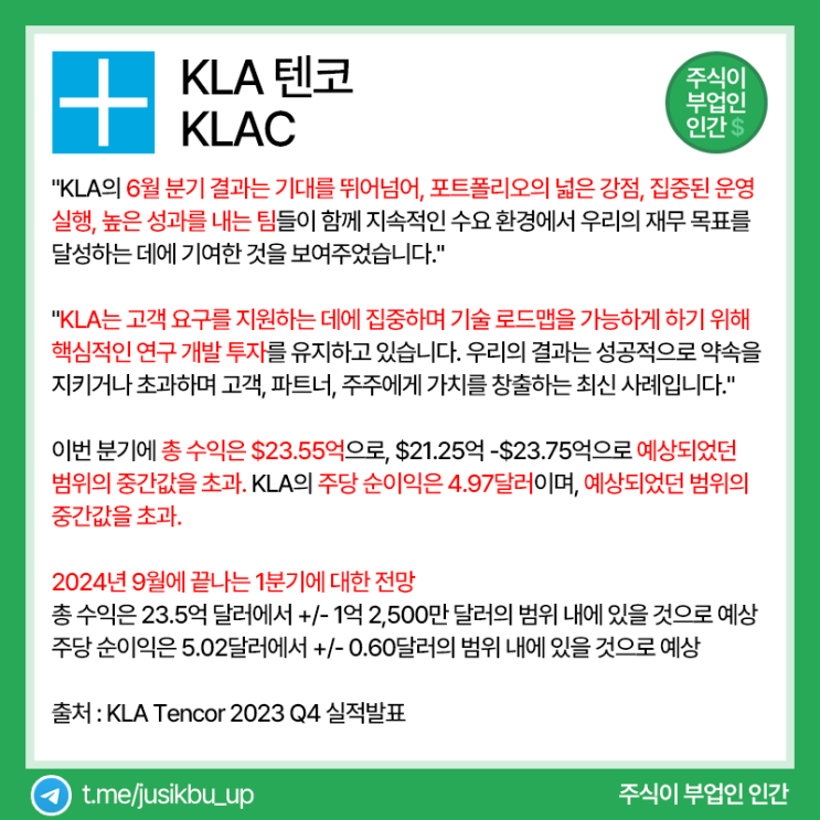 KLA텐코 2023 Q4 실적발표 요약 : 네이버 블로그