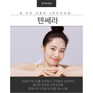 처진피부 주름개선 리프팅 텐쎄라 굿닥터의원 진료과목 피부과 기흥구청