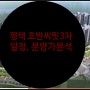 평택] 고덕 신도시 호반써밋3차 분양가 일정 추천제