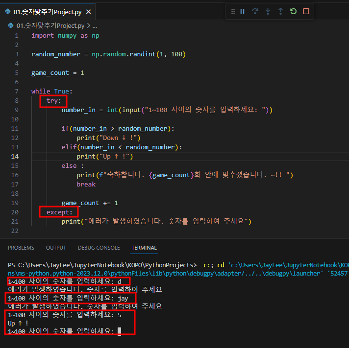[Python][Project] 파이썬 숫자 맞추기 게임 - random number numpy 난수 생성 up down ...