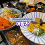 거제 성게비빔밥 어방가 소노캄 근처 내돈내산 맛집 추천 :-)