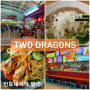 발리공항 식당 Two Dragons 쌀국수 팟타이 맛집