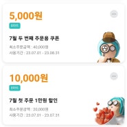 알뜰한 장보기, 비마트 첫 주문 1만원 쿠폰(최소 구매 금액 이만원)