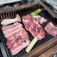 김포 샐러드 바까지 갖춰진 돼지고기맛집 육미향