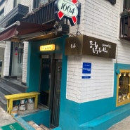 상수역 술집 펍수니스 안주 맛있는 곳