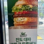 맥도날드 신메뉴:: 진도 대파 크림 크로켓 버거 꼭 드세요!!!(맛/가격/칼로리)